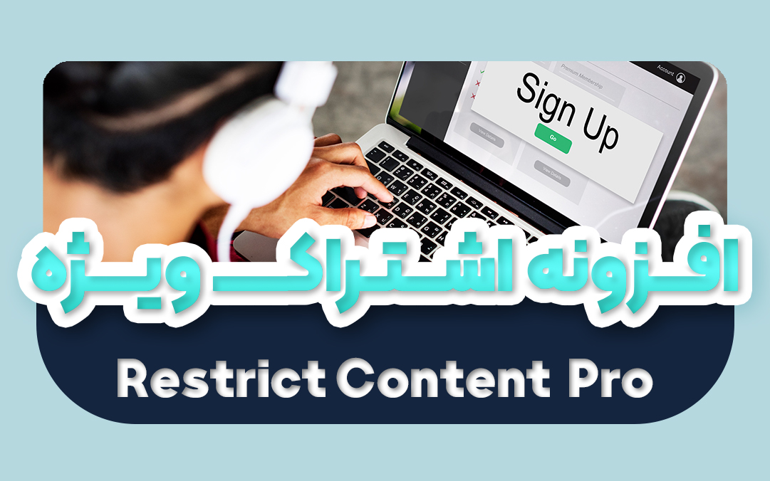 افزونه اشتراک ویژه وردپرس VIP | افزونه Restrict Content Pro - یکتازان