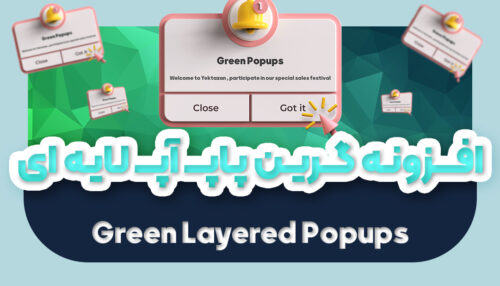 افزونه گرین پاپ آپ لایه ای فارسی | پلاگین Green Layered Popups - یکتازان
