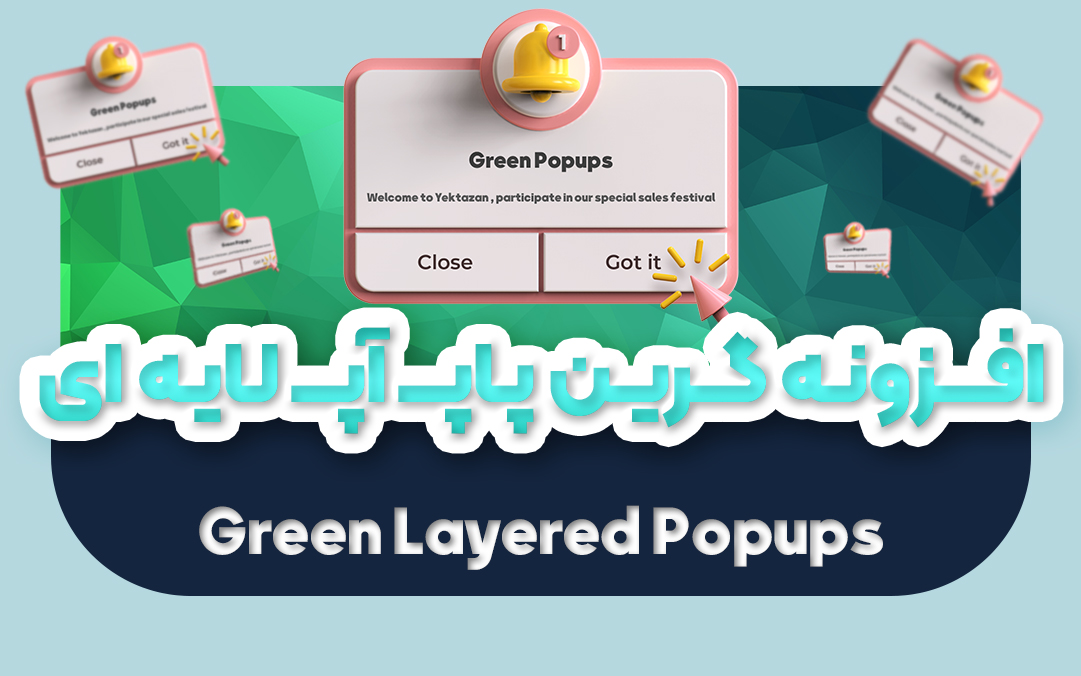 افزونه گرین پاپ آپ لایه ای فارسی | پلاگین Green Layered Popups - یکتازان