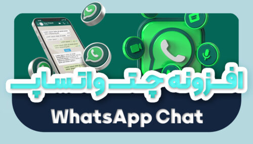 افزونه چت واتساپ وردپرس فارسی | افزونه Ultimate WhatsApp Chat - یکتازان