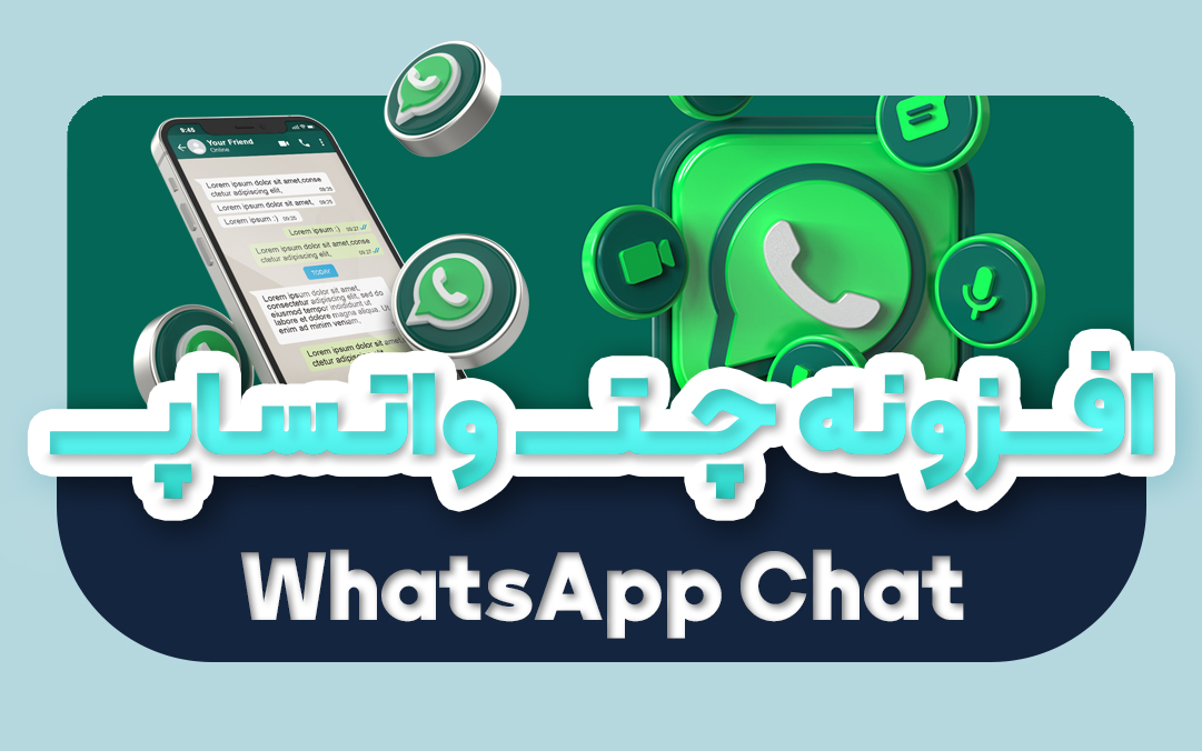 افزونه چت واتساپ وردپرس فارسی | افزونه Ultimate WhatsApp Chat - یکتازان